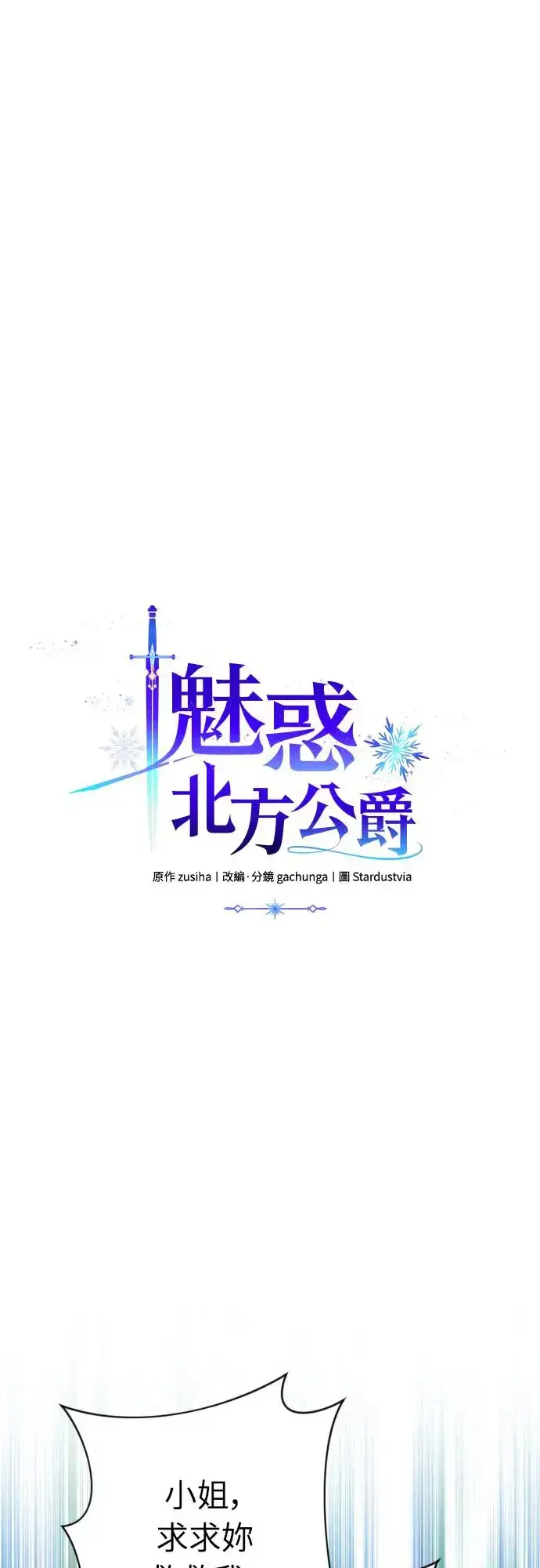 漫画《诱惑北部公爵》第64话第4张图