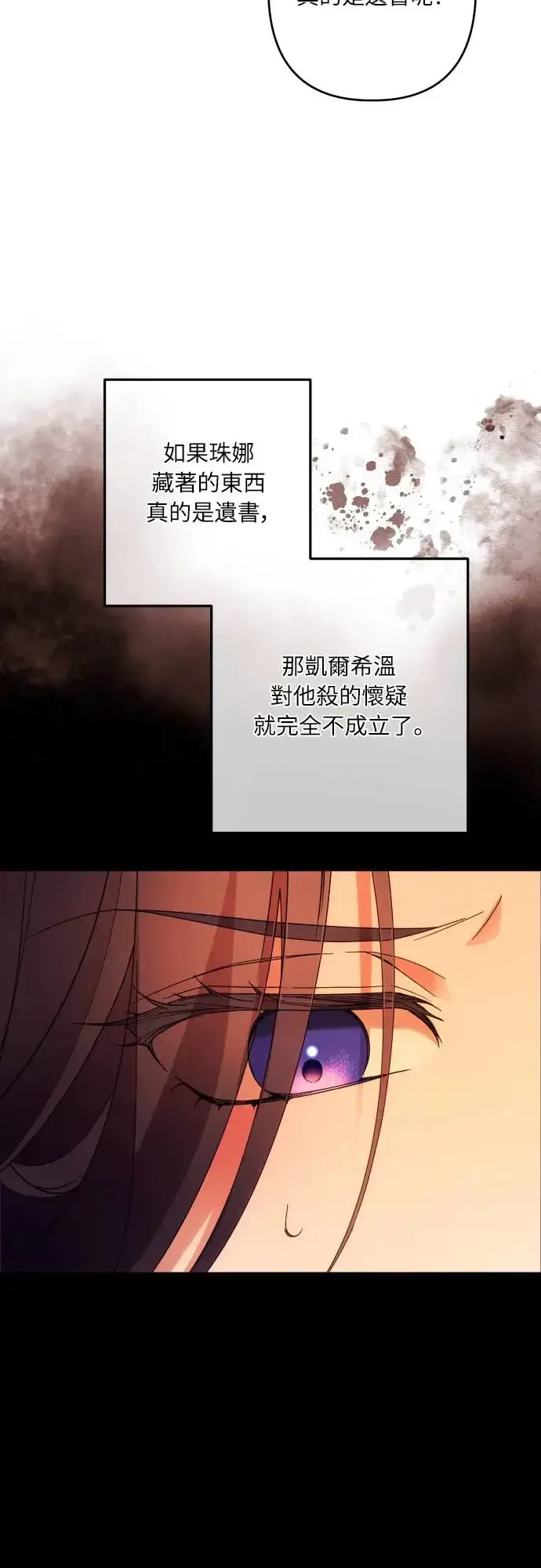 漫画《诱惑北部公爵》第64话第40张图