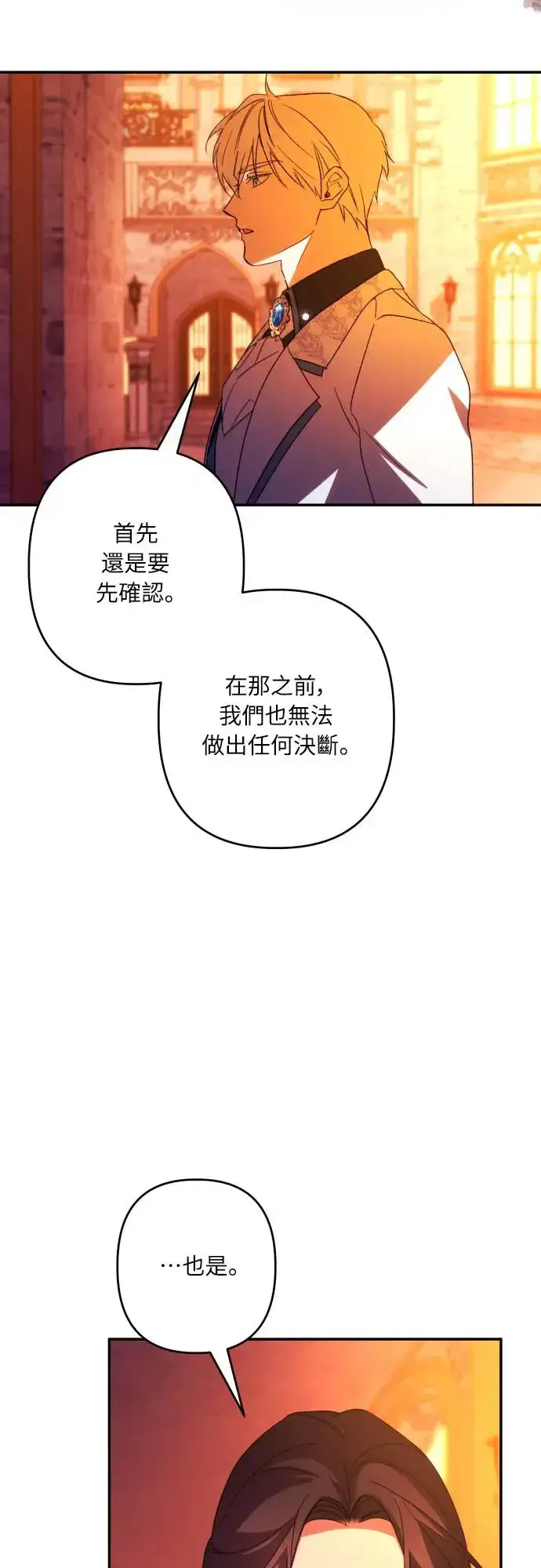漫画《诱惑北部公爵》第64话第42张图