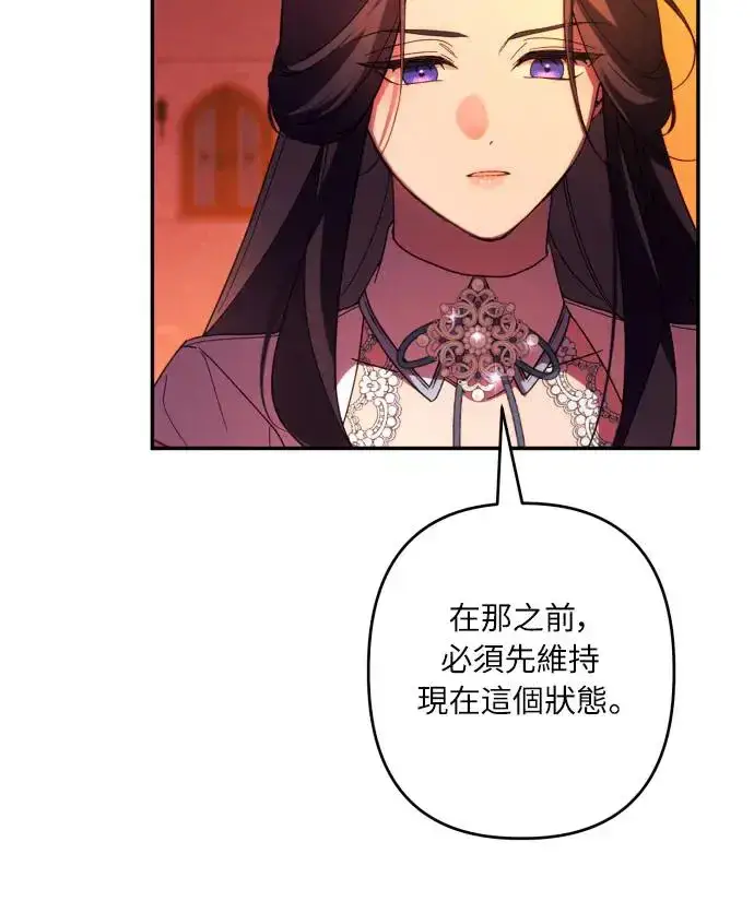 漫画《诱惑北部公爵》第64话第43张图