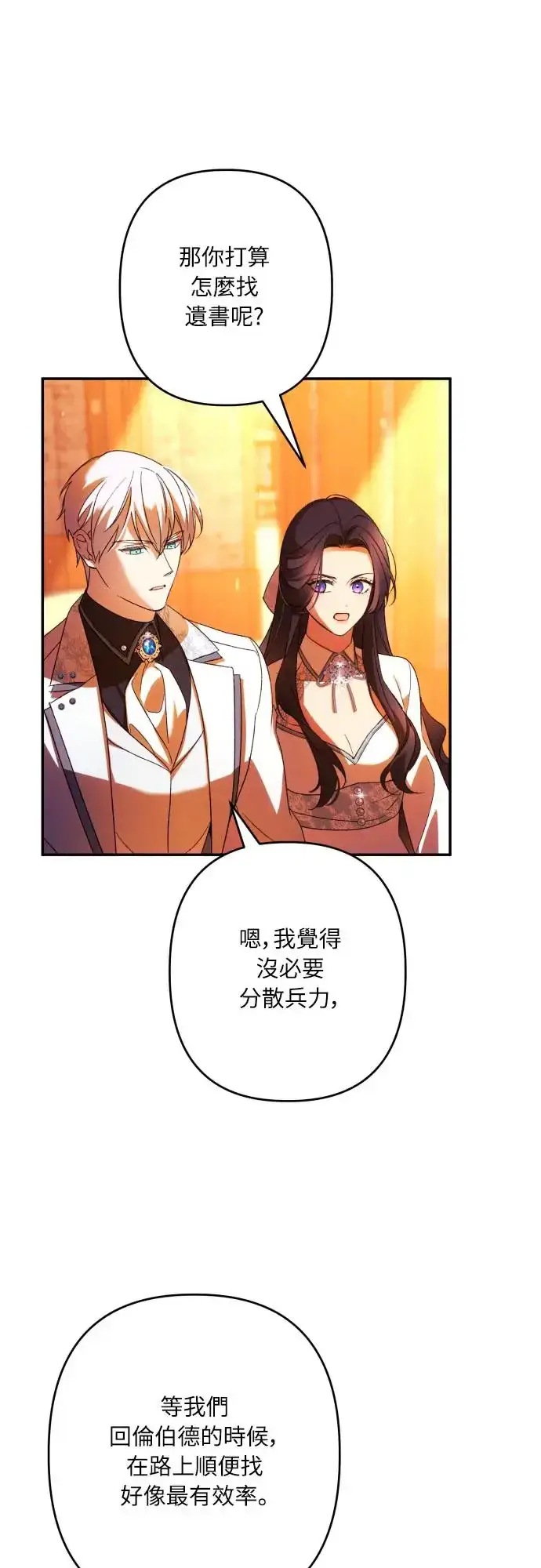 漫画《诱惑北部公爵》第64话第44张图