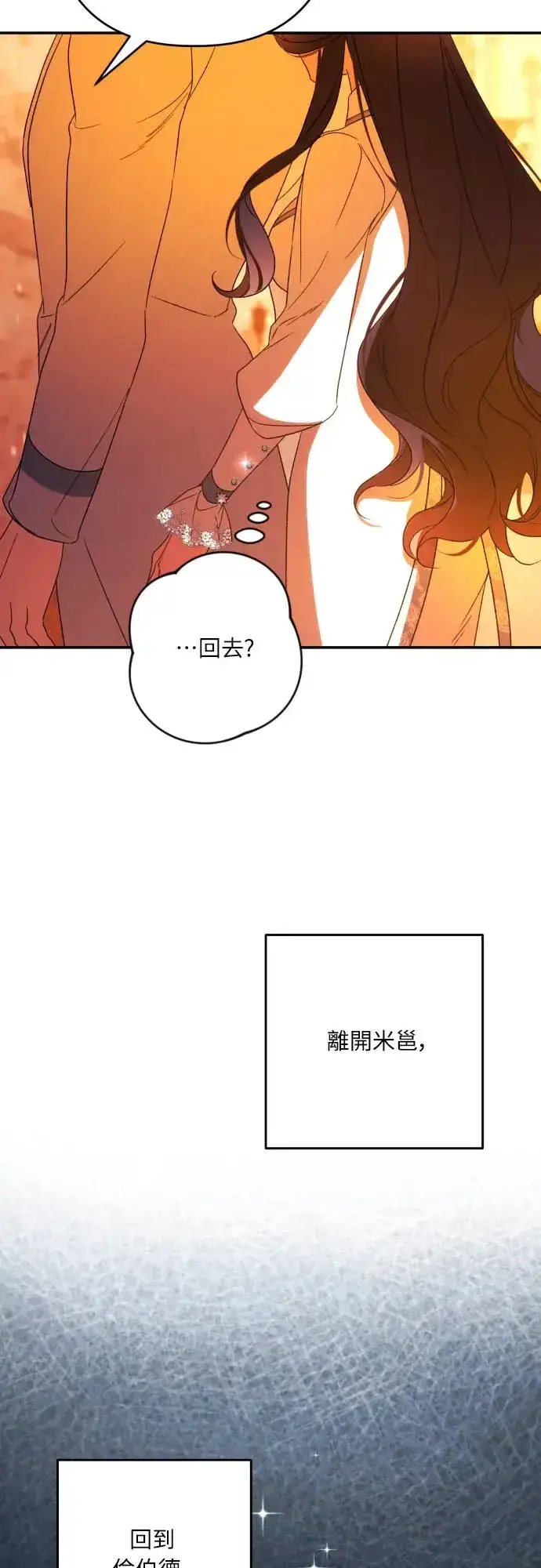 漫画《诱惑北部公爵》第64话第45张图