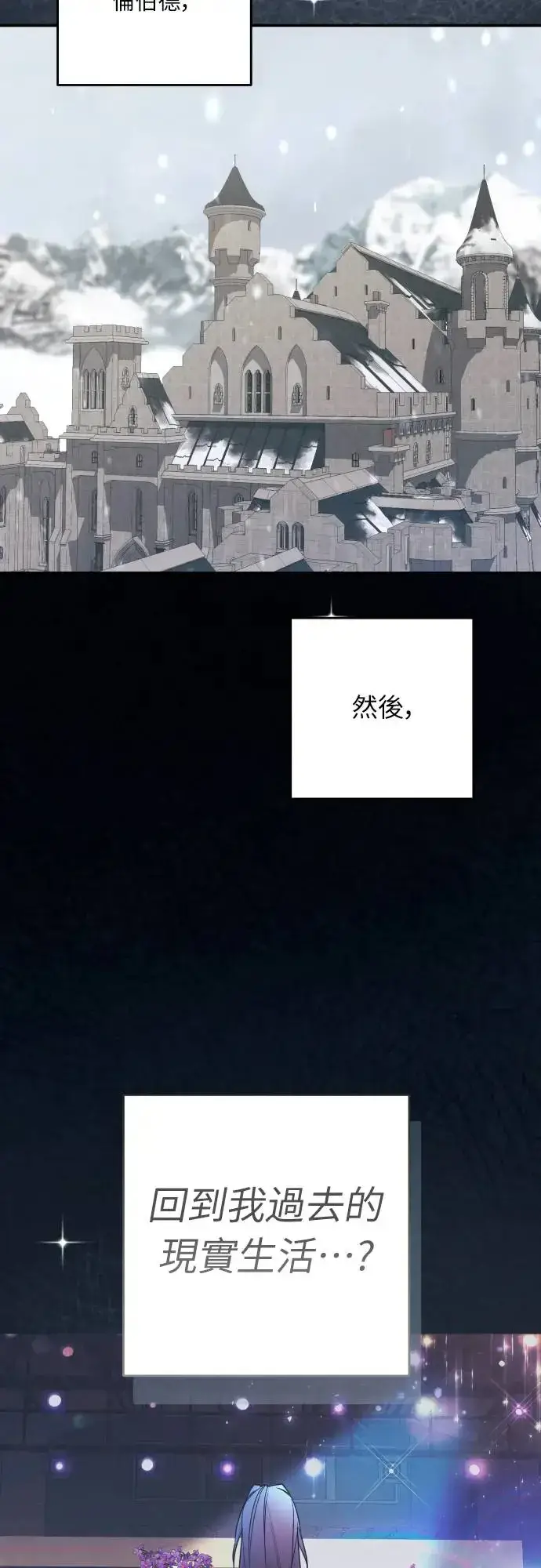 漫画《诱惑北部公爵》第64话第46张图