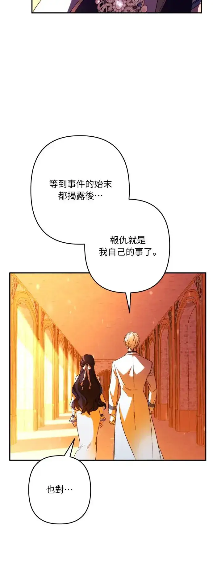 漫画《诱惑北部公爵》第64话第48张图