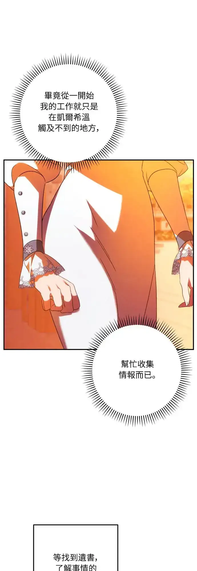 漫画《诱惑北部公爵》第64话第49张图