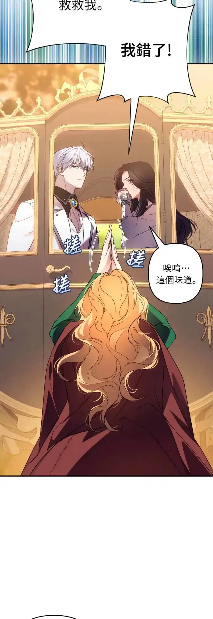 漫画《诱惑北部公爵》第64话第5张图