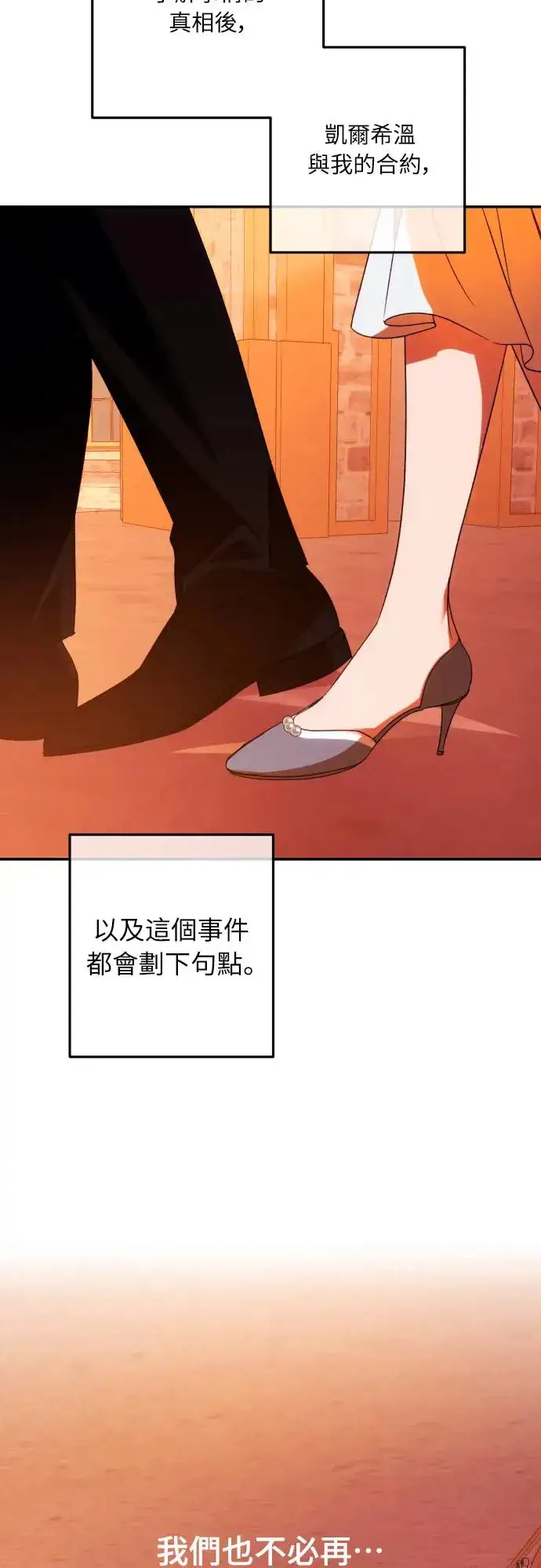 漫画《诱惑北部公爵》第64话第50张图