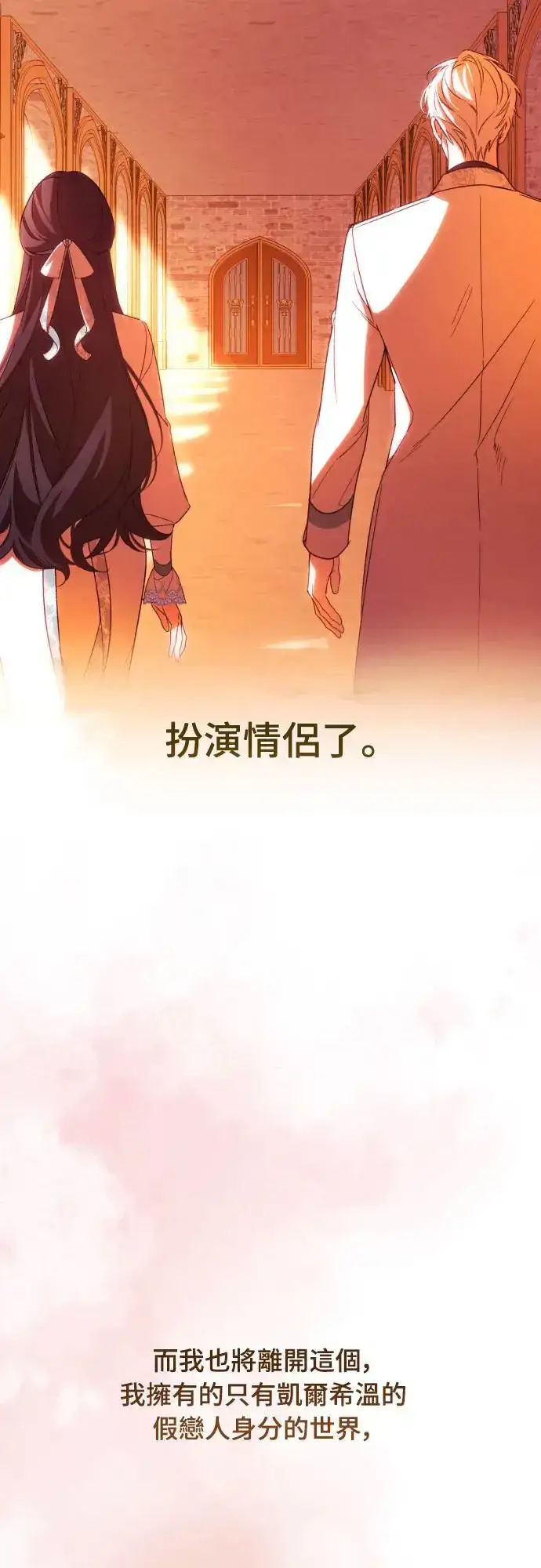 漫画《诱惑北部公爵》第64话第51张图