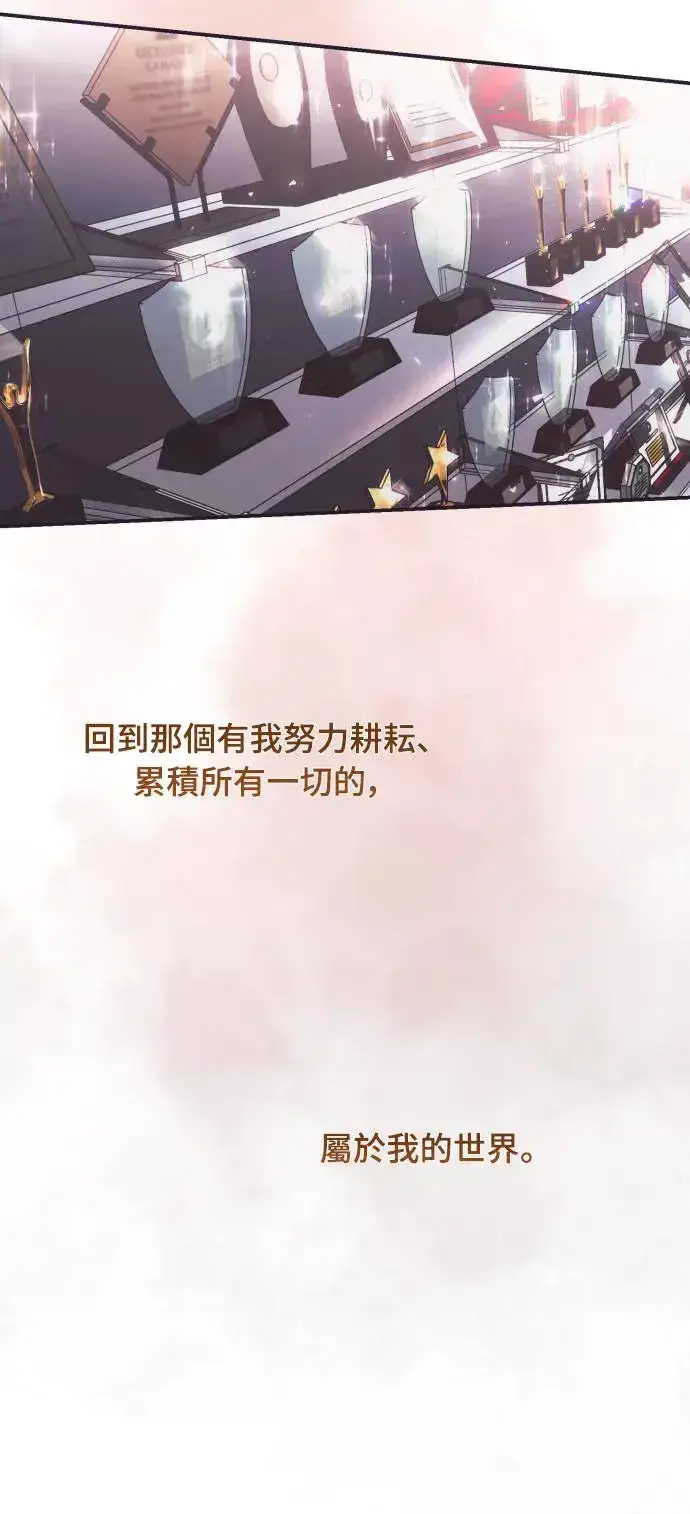 漫画《诱惑北部公爵》第64话第52张图