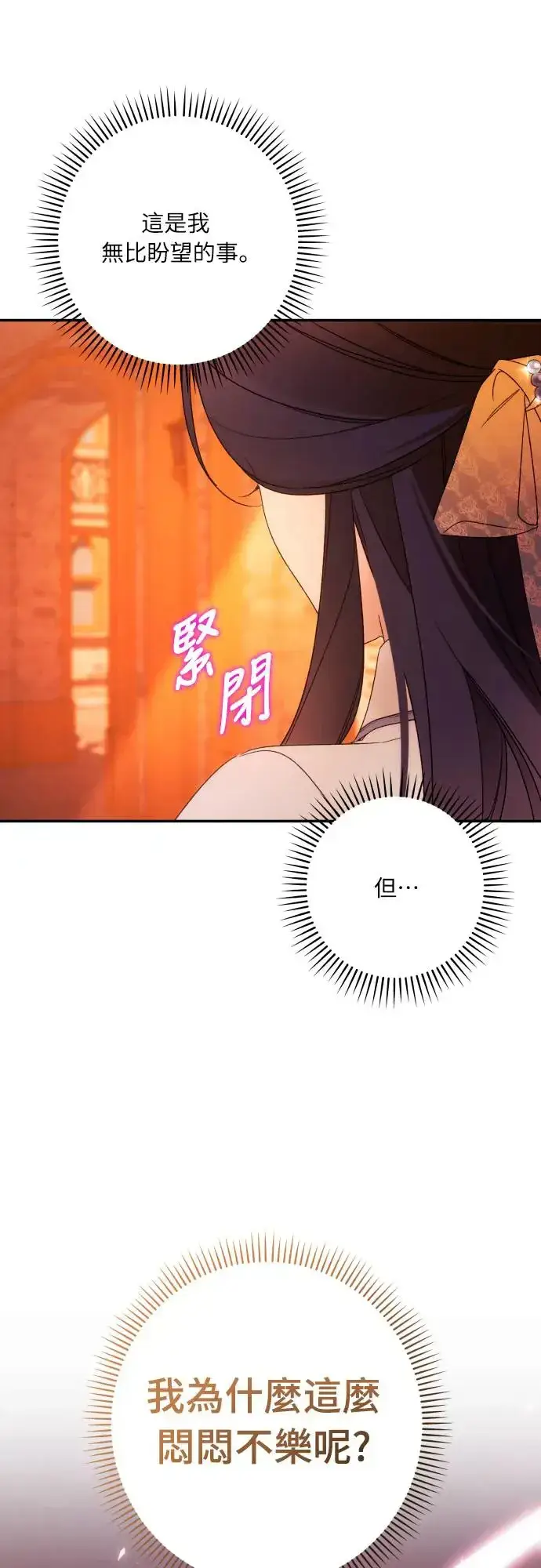漫画《诱惑北部公爵》第64话第53张图