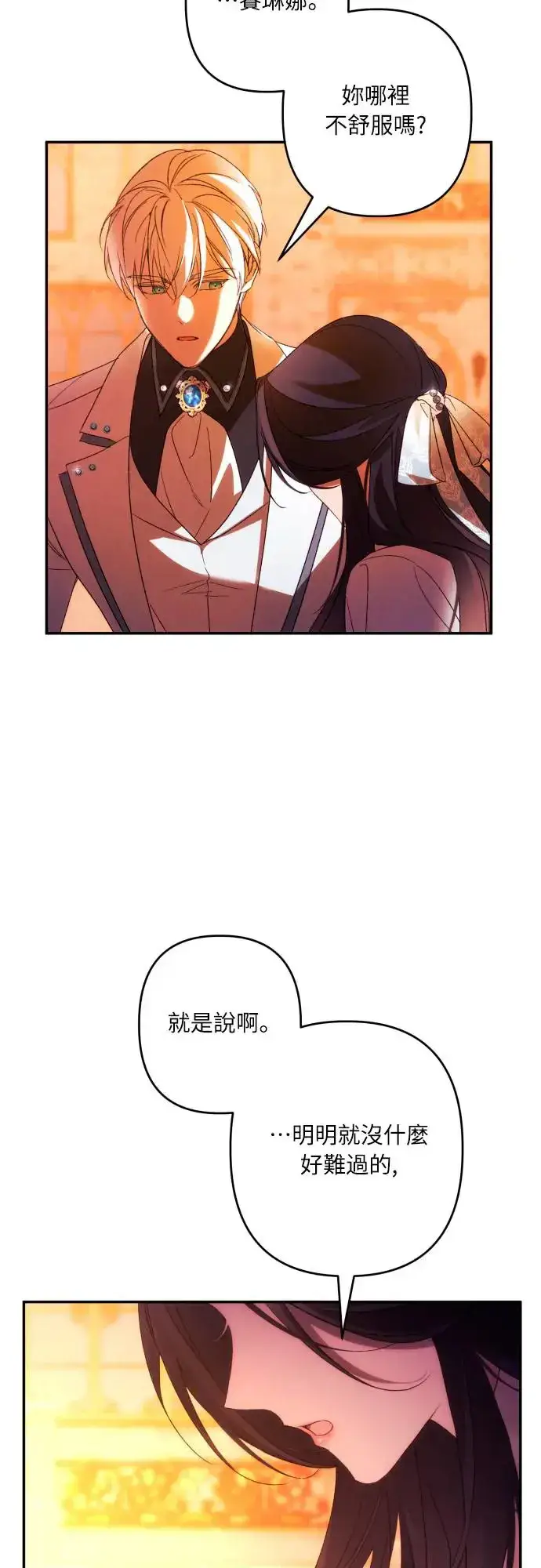 漫画《诱惑北部公爵》第64话第55张图
