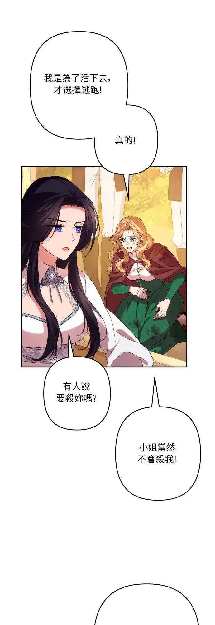 漫画《诱惑北部公爵》第64话第7张图