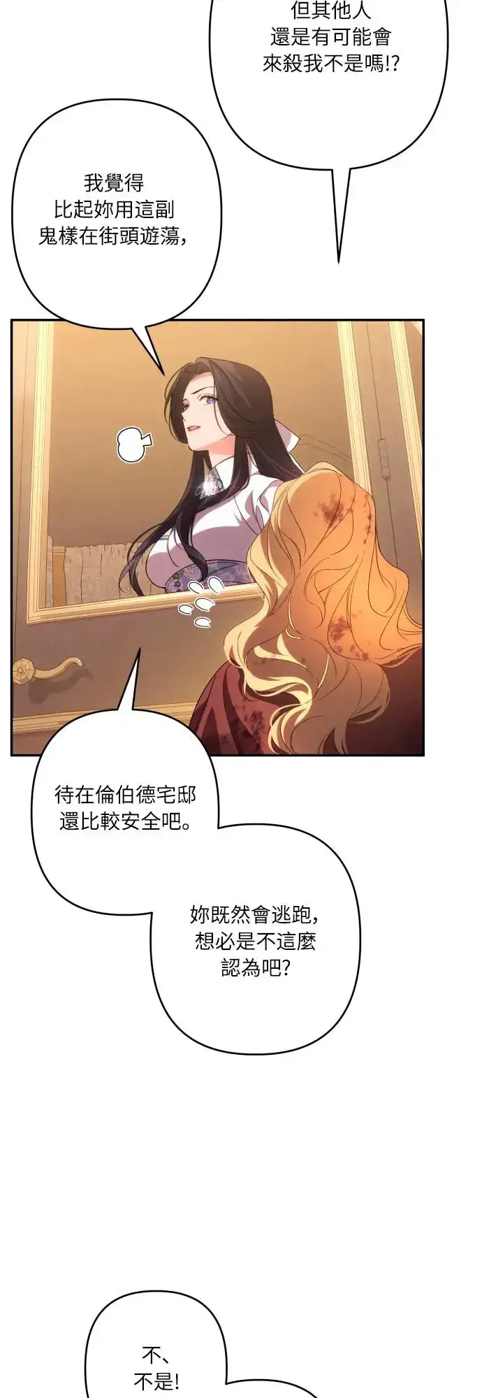 漫画《诱惑北部公爵》第64话第8张图