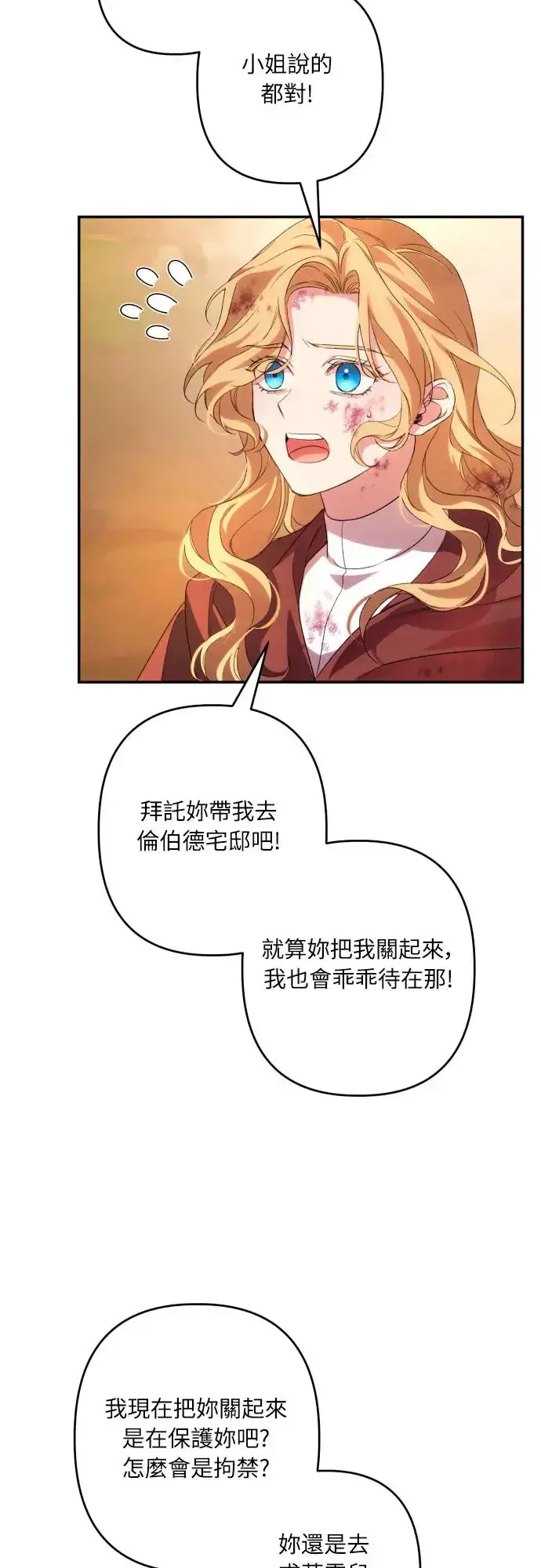 漫画《诱惑北部公爵》第64话第9张图