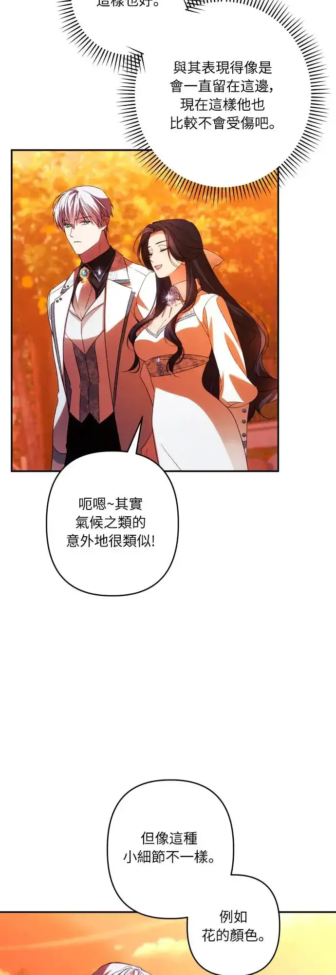 漫画《诱惑北部公爵》第65话第10张图