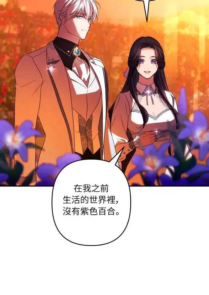 漫画《诱惑北部公爵》第65话第11张图