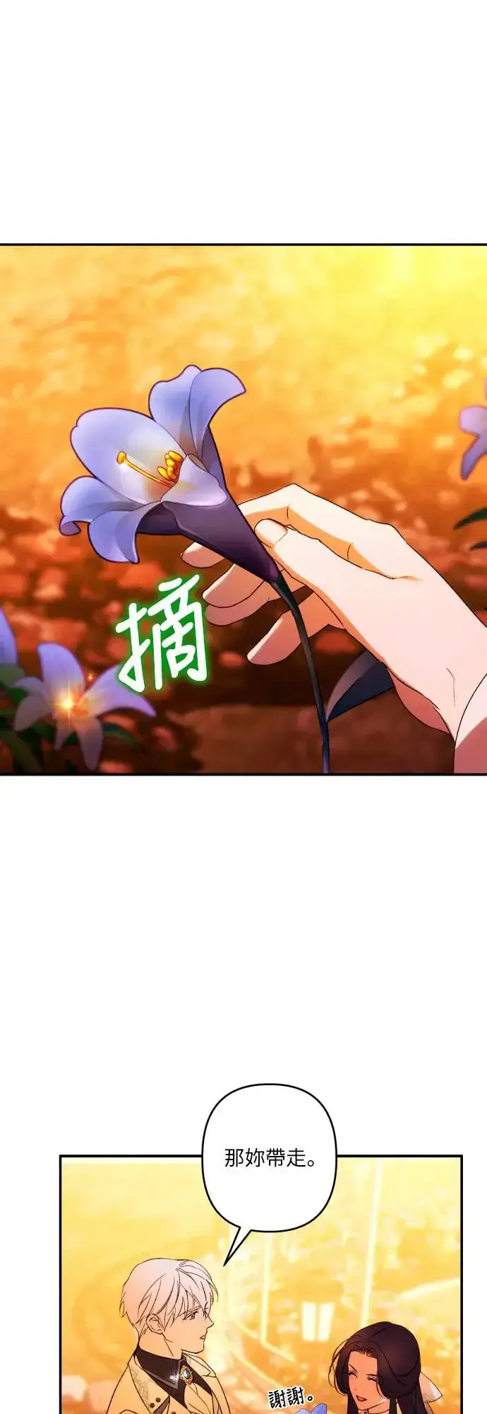 漫画《诱惑北部公爵》第65话第12张图