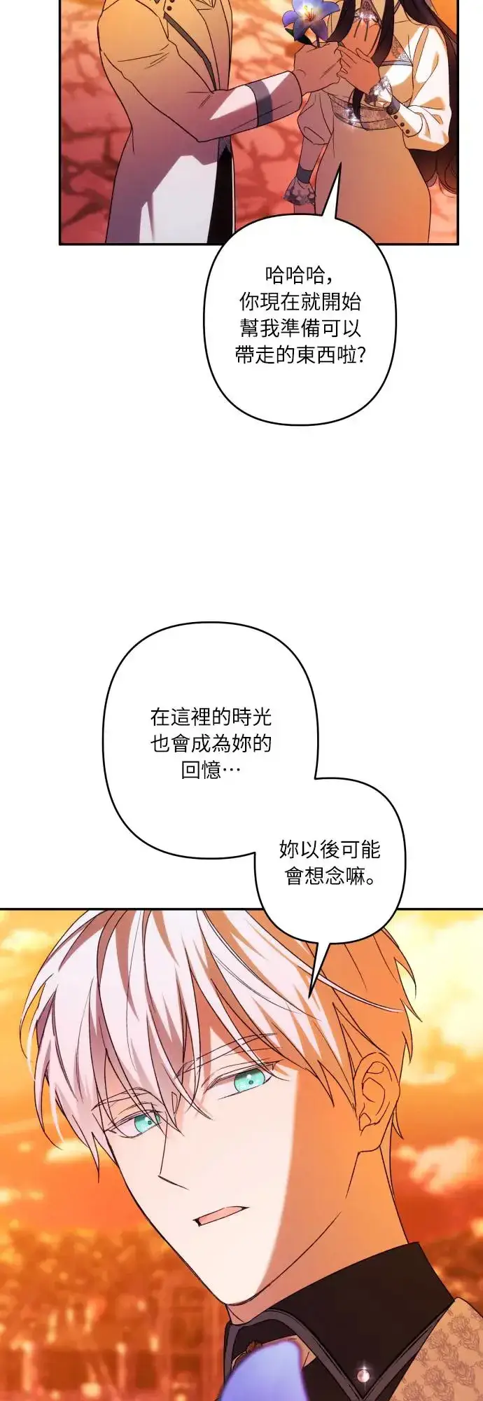 漫画《诱惑北部公爵》第65话第13张图