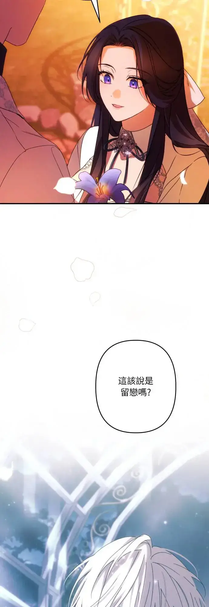漫画《诱惑北部公爵》第65话第15张图