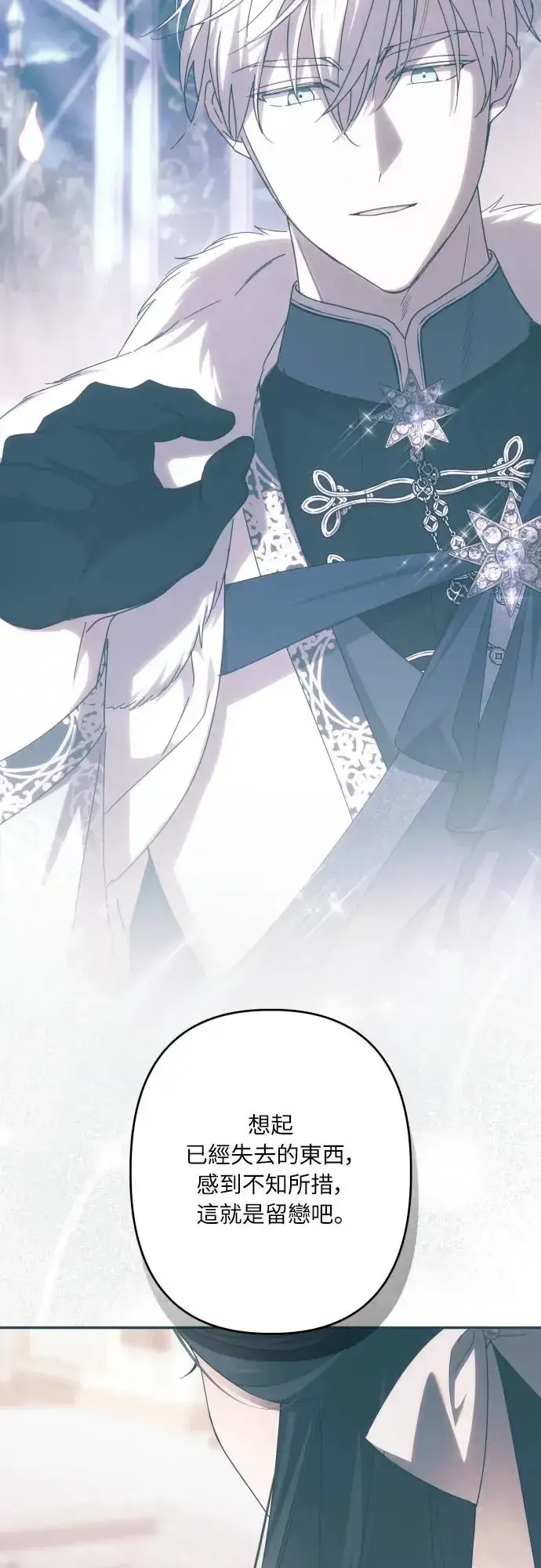 漫画《诱惑北部公爵》第65话第16张图