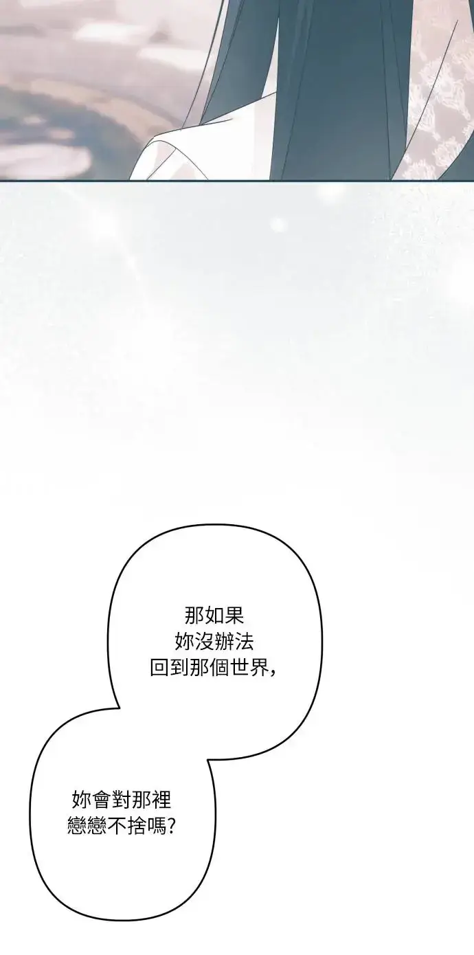 漫画《诱惑北部公爵》第65话第17张图