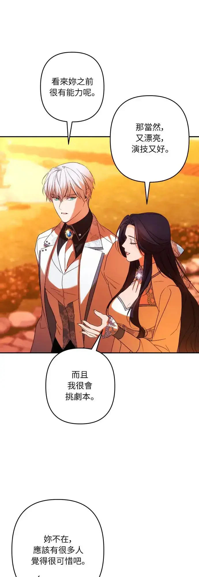 漫画《诱惑北部公爵》第65话第19张图