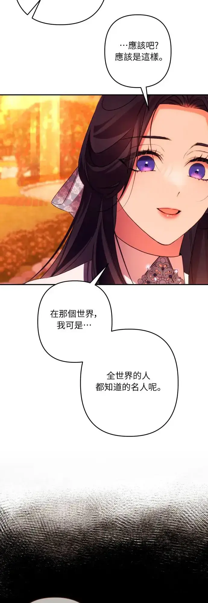 漫画《诱惑北部公爵》第65话第20张图