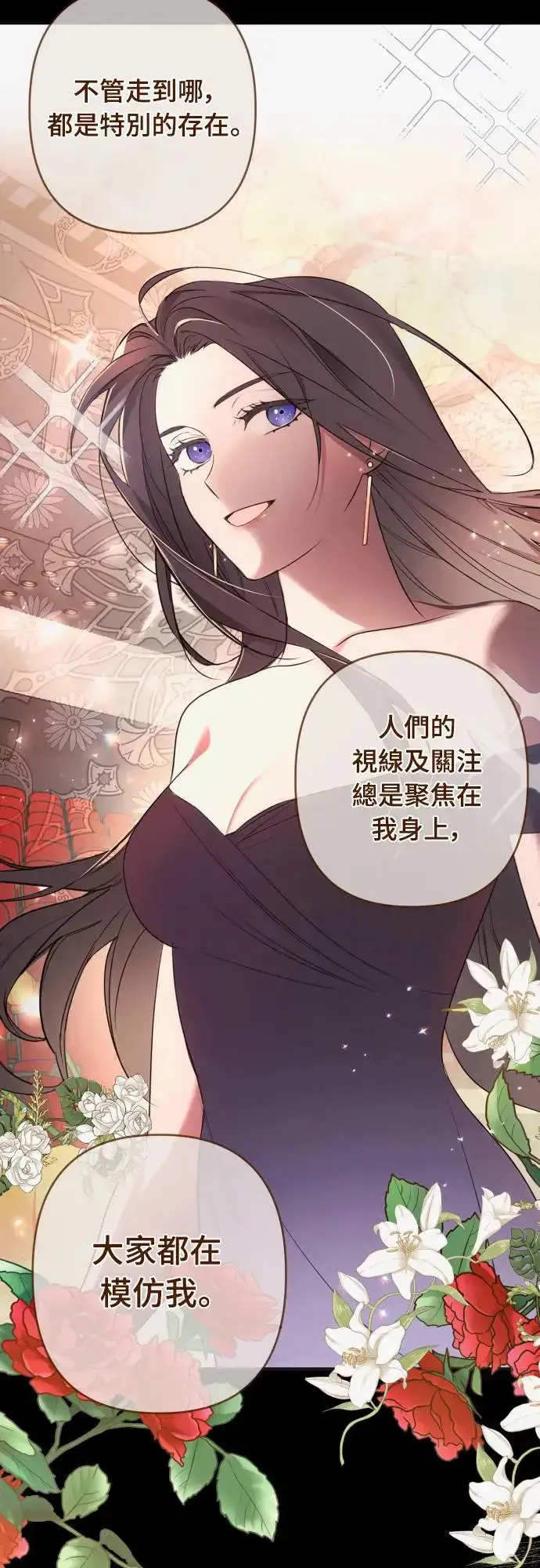 漫画《诱惑北部公爵》第65话第21张图