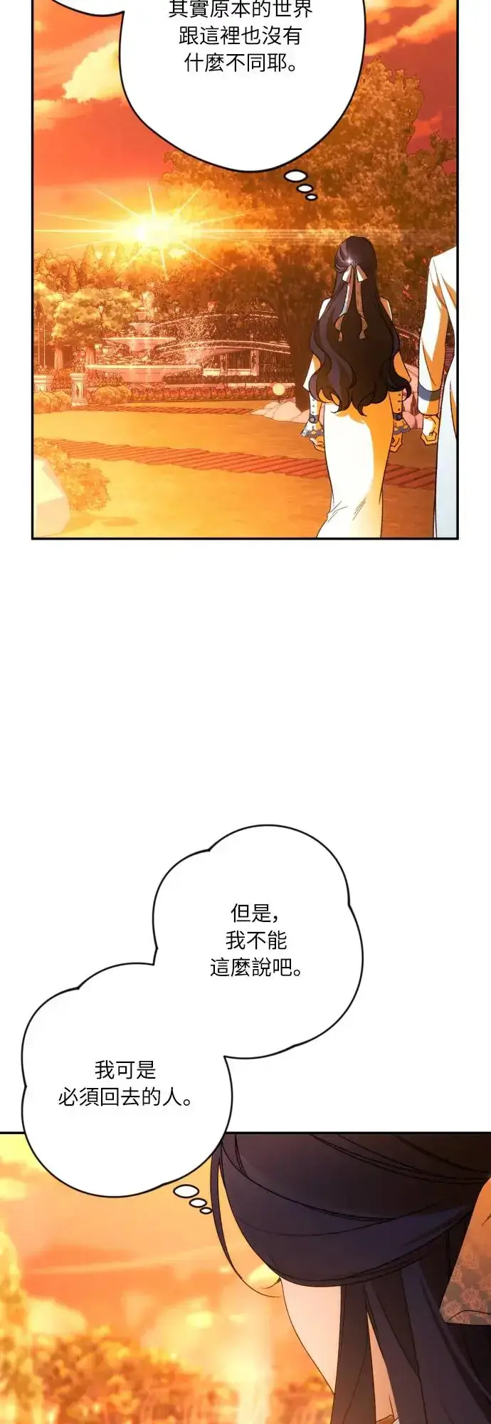 漫画《诱惑北部公爵》第65话第25张图