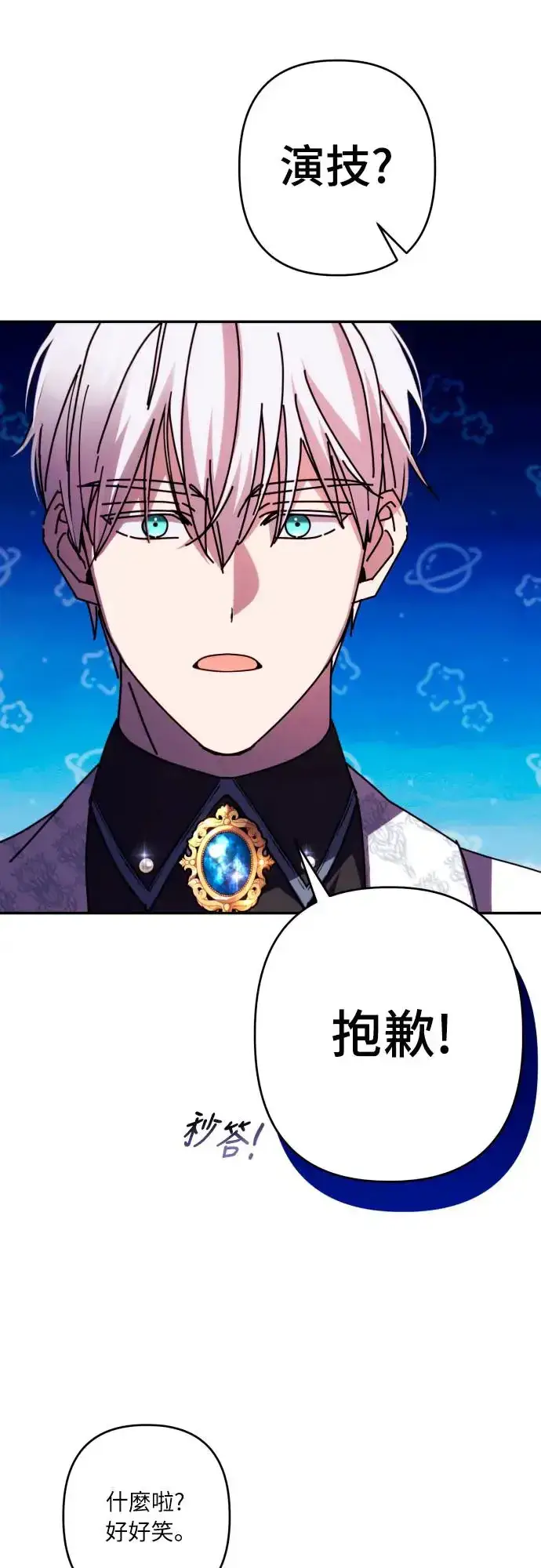 漫画《诱惑北部公爵》第65话第28张图