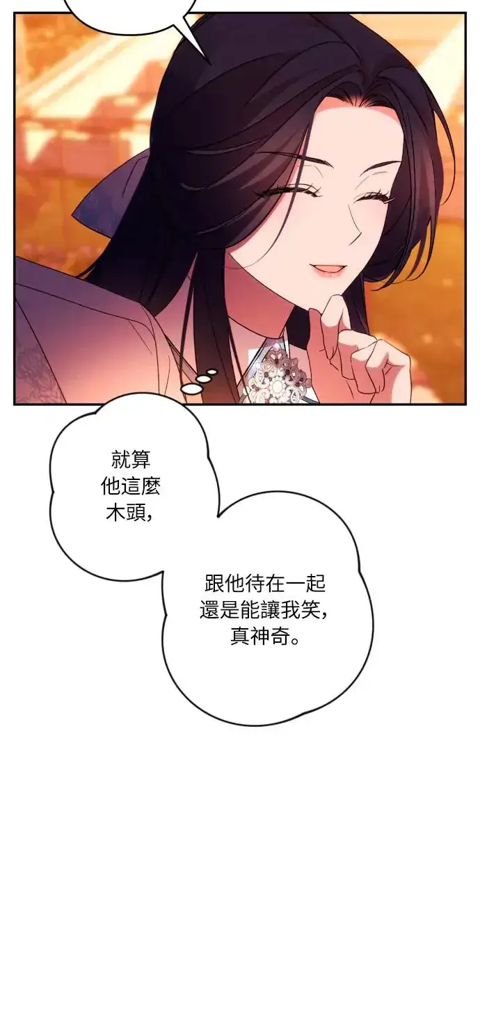 漫画《诱惑北部公爵》第65话第29张图