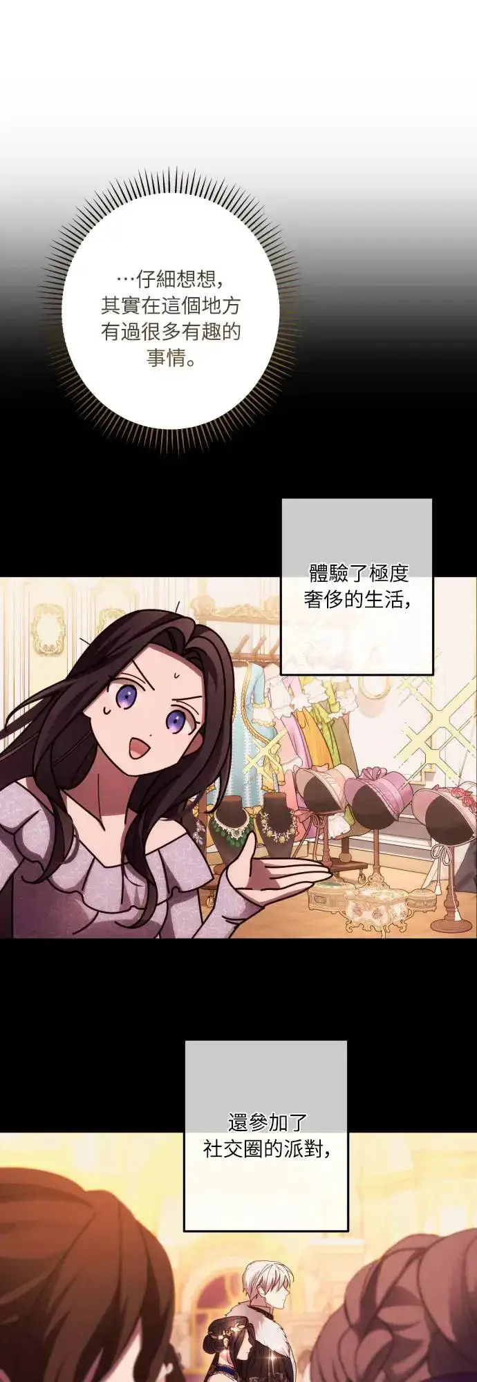 漫画《诱惑北部公爵》第65话第30张图