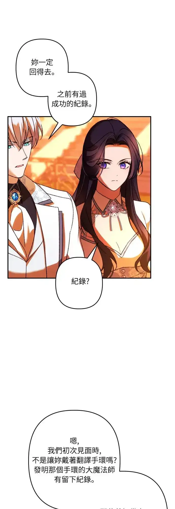 漫画《诱惑北部公爵》第65话第36张图