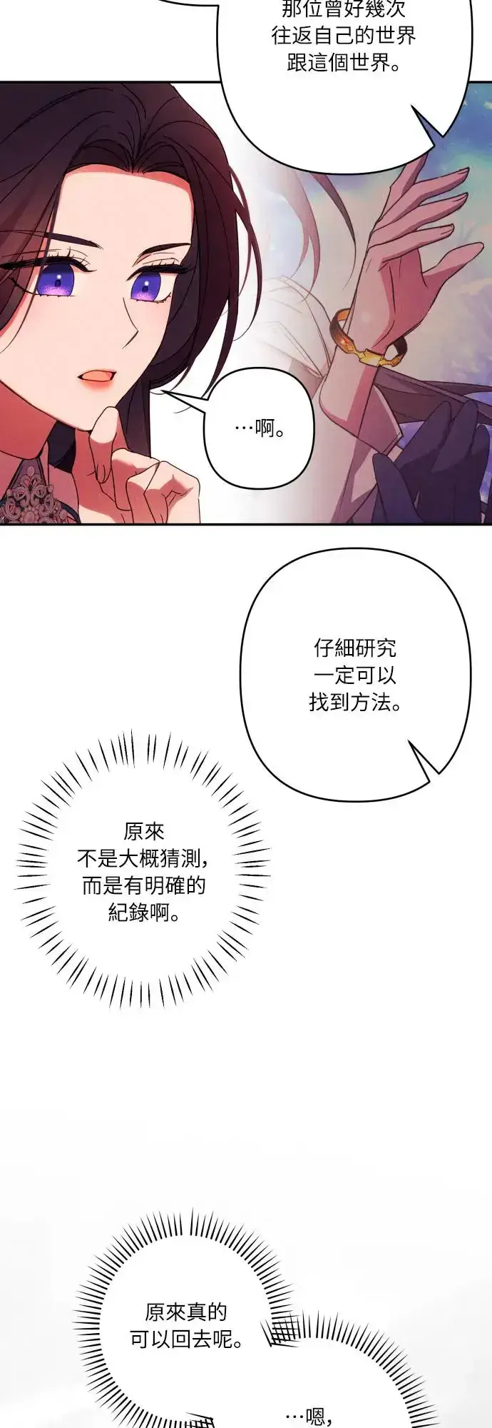 漫画《诱惑北部公爵》第65话第37张图