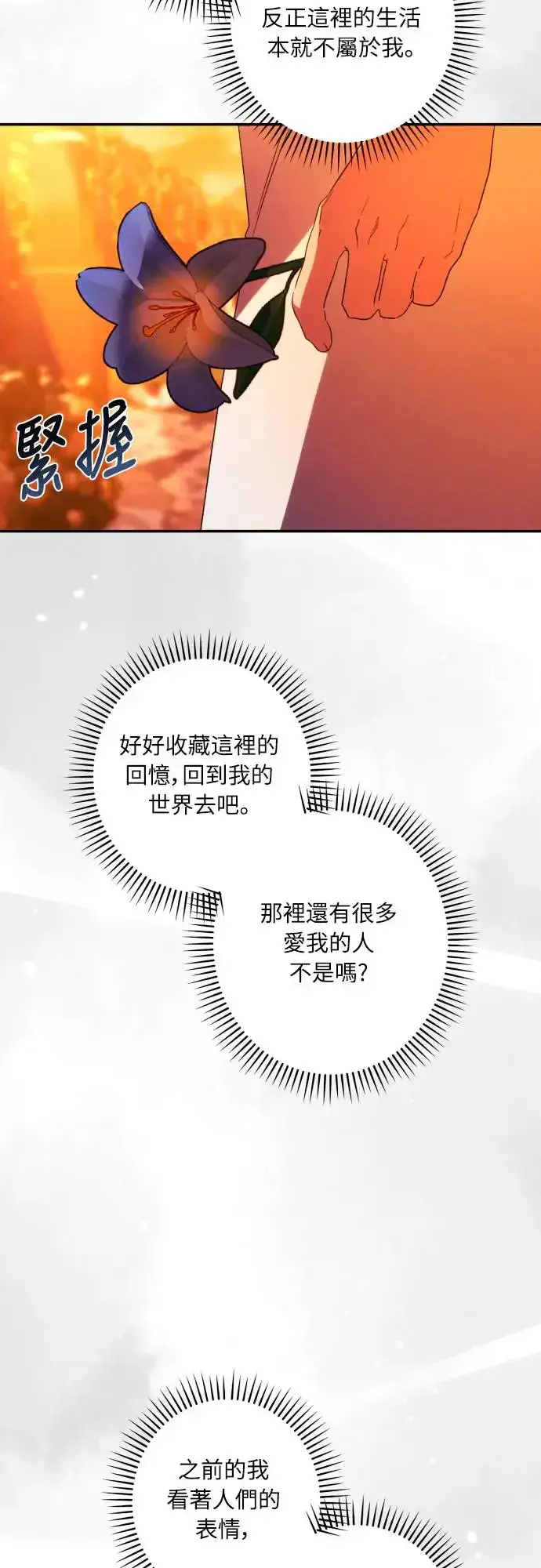 漫画《诱惑北部公爵》第65话第38张图