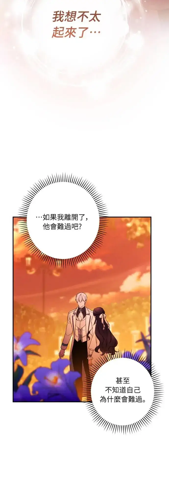 漫画《诱惑北部公爵》第65话第42张图