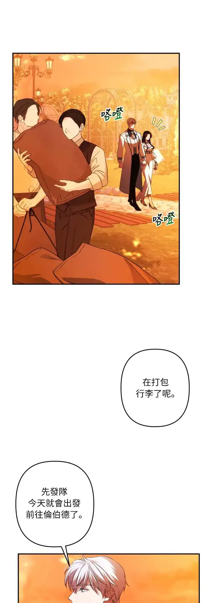 漫画《诱惑北部公爵》第65话第44张图