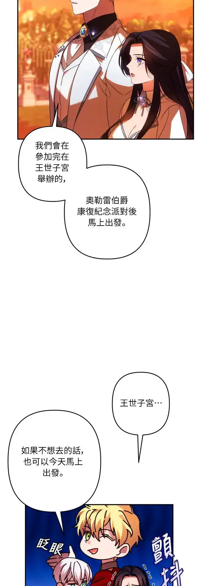 漫画《诱惑北部公爵》第65话第45张图