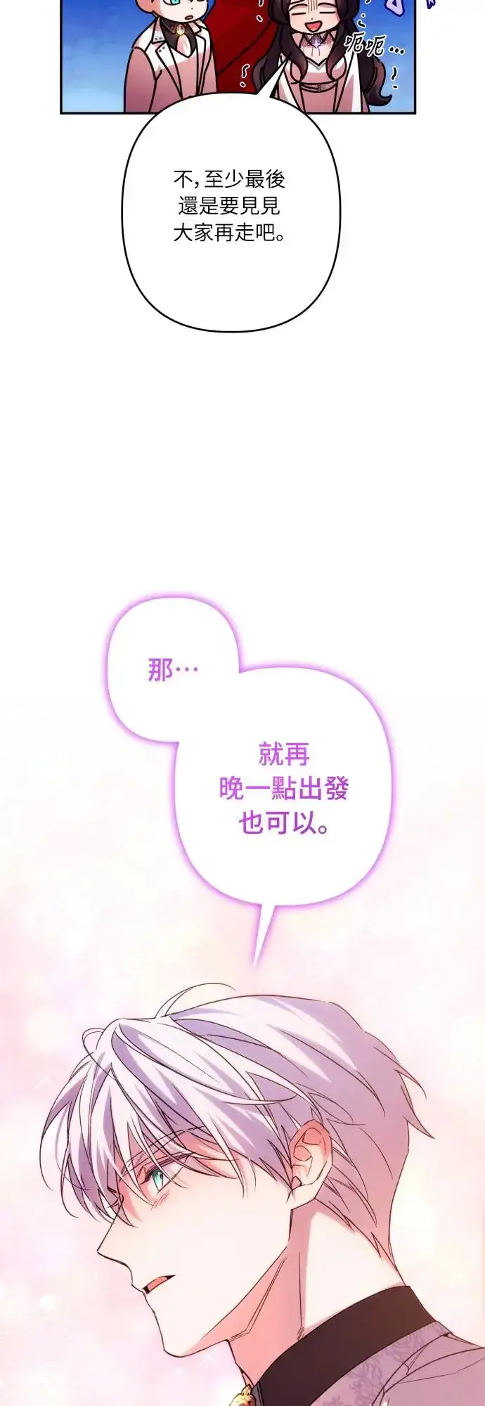 漫画《诱惑北部公爵》第65话第46张图