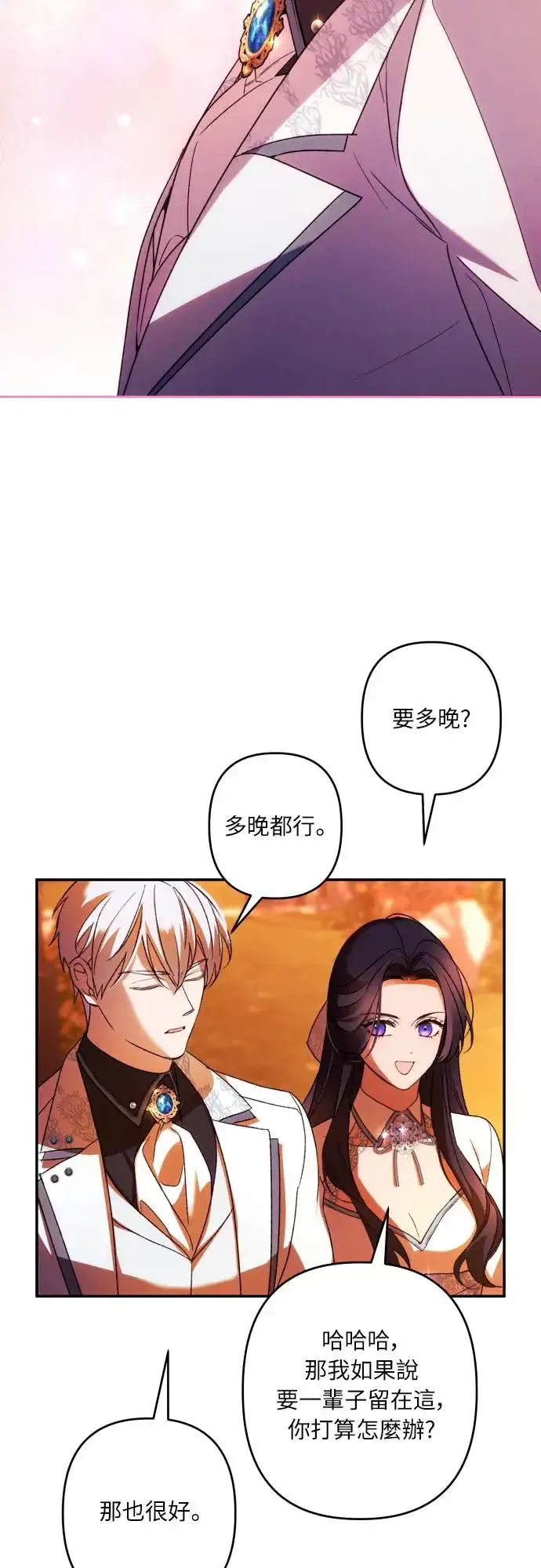 漫画《诱惑北部公爵》第65话第47张图