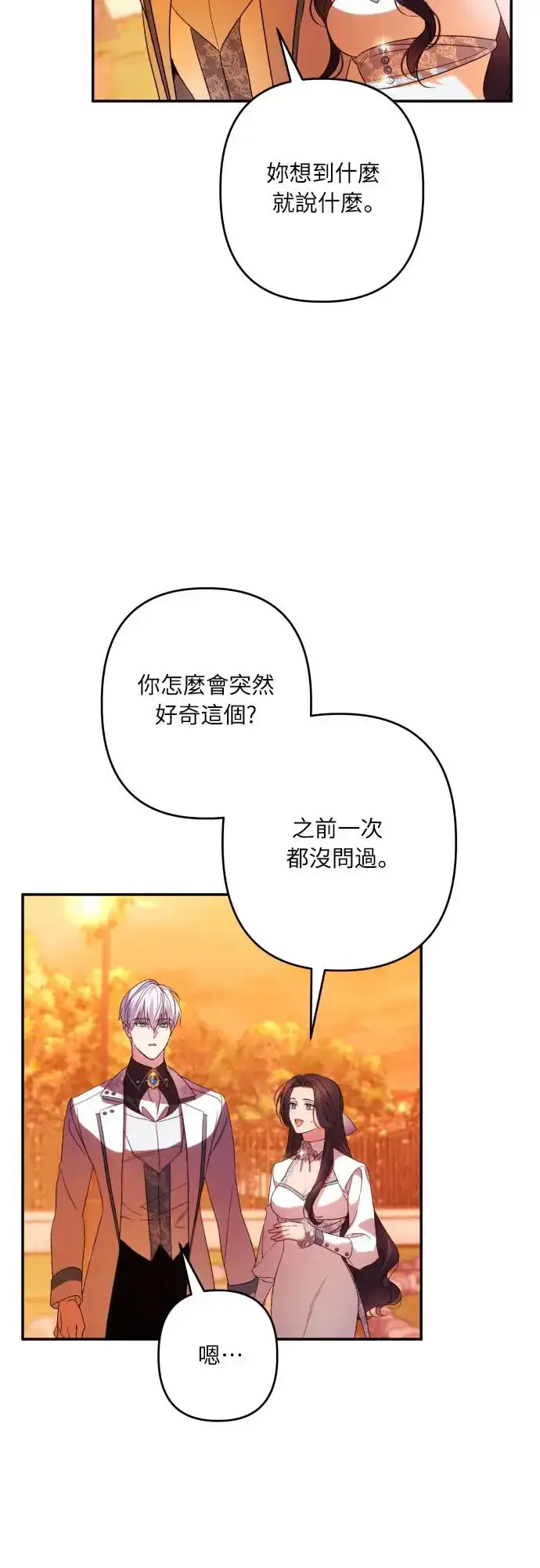 漫画《诱惑北部公爵》第65话第5张图