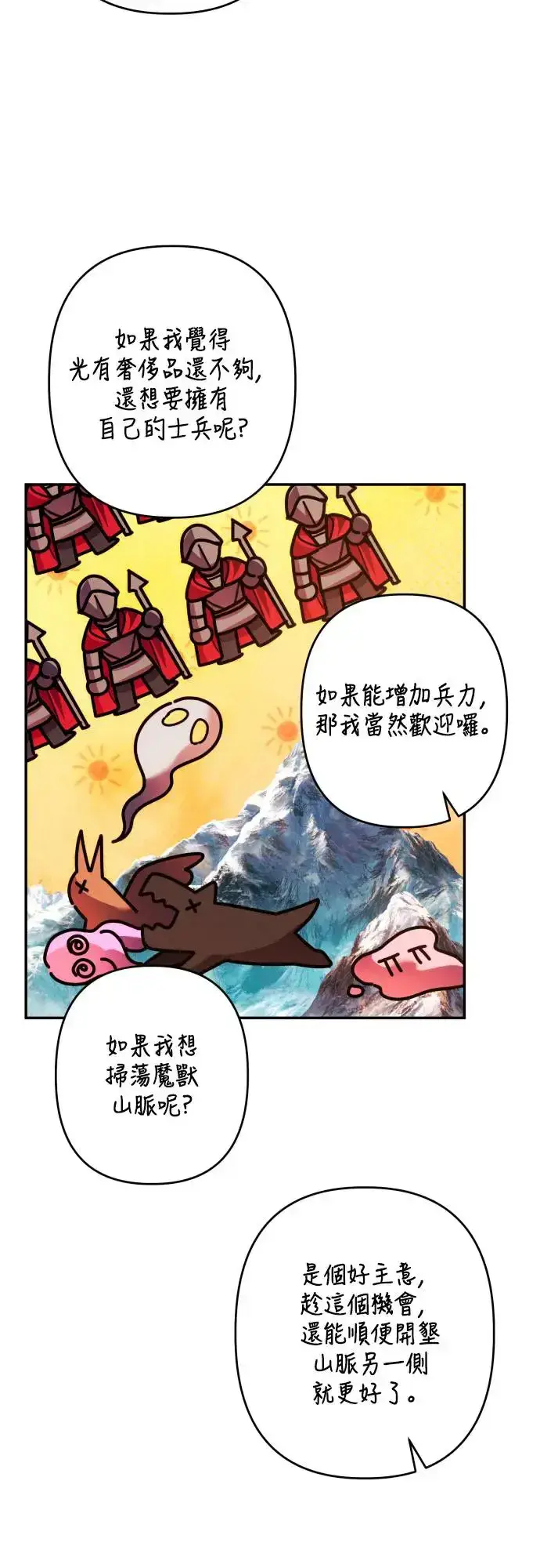 漫画《诱惑北部公爵》第65话第50张图