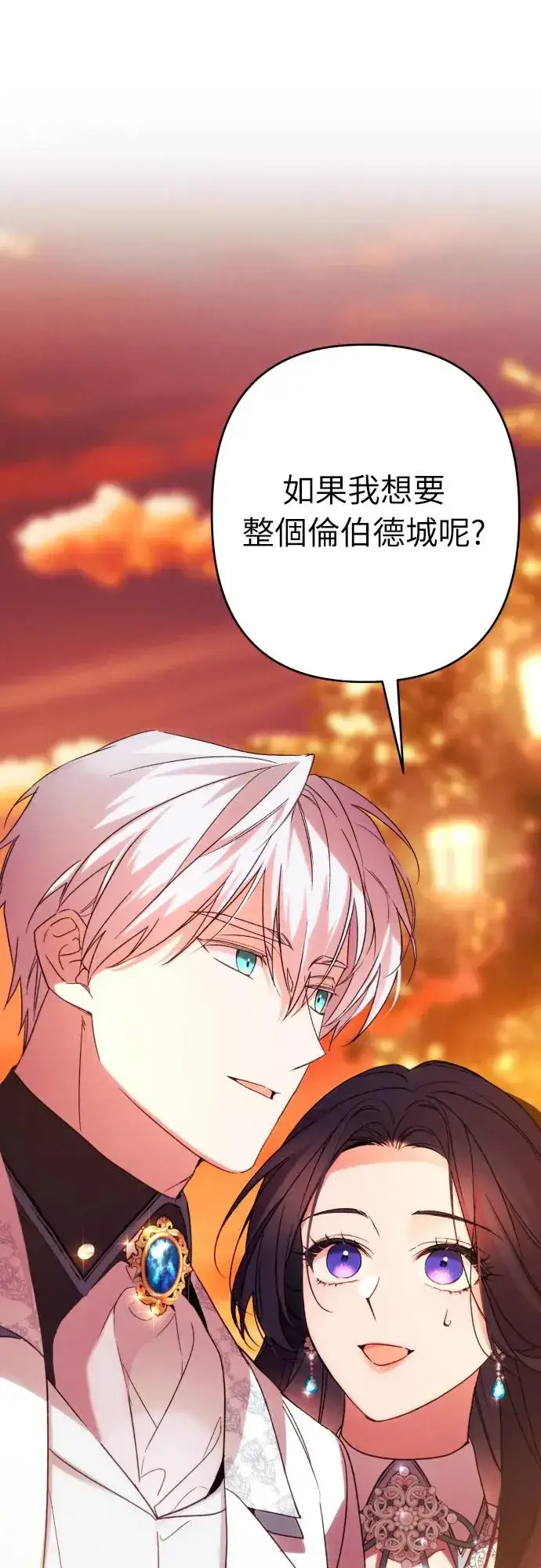 漫画《诱惑北部公爵》第65话第51张图
