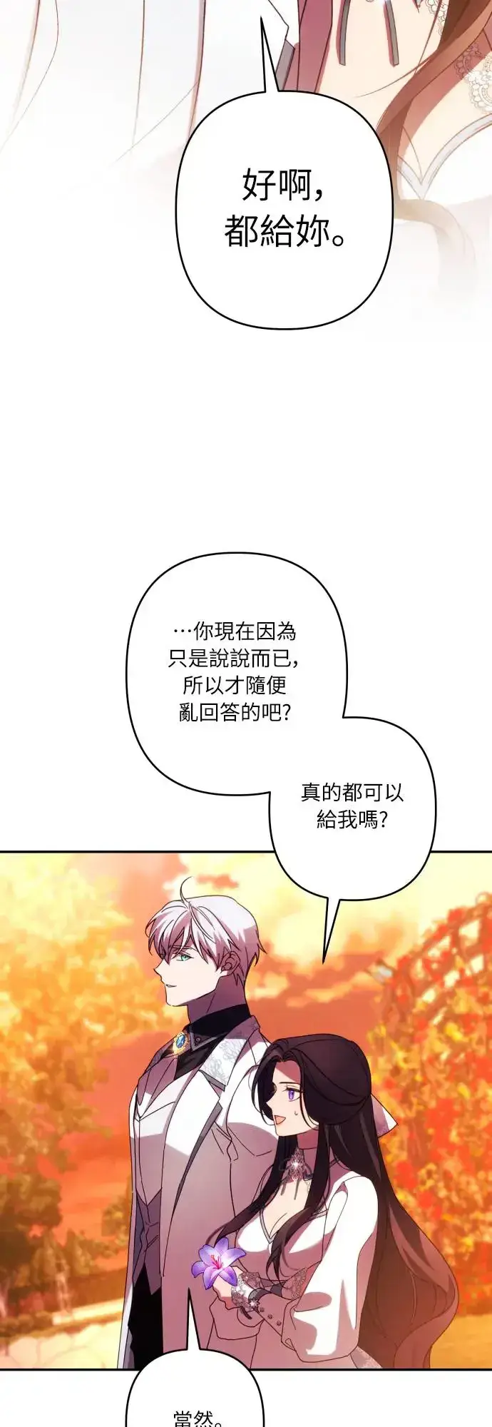 漫画《诱惑北部公爵》第65话第52张图