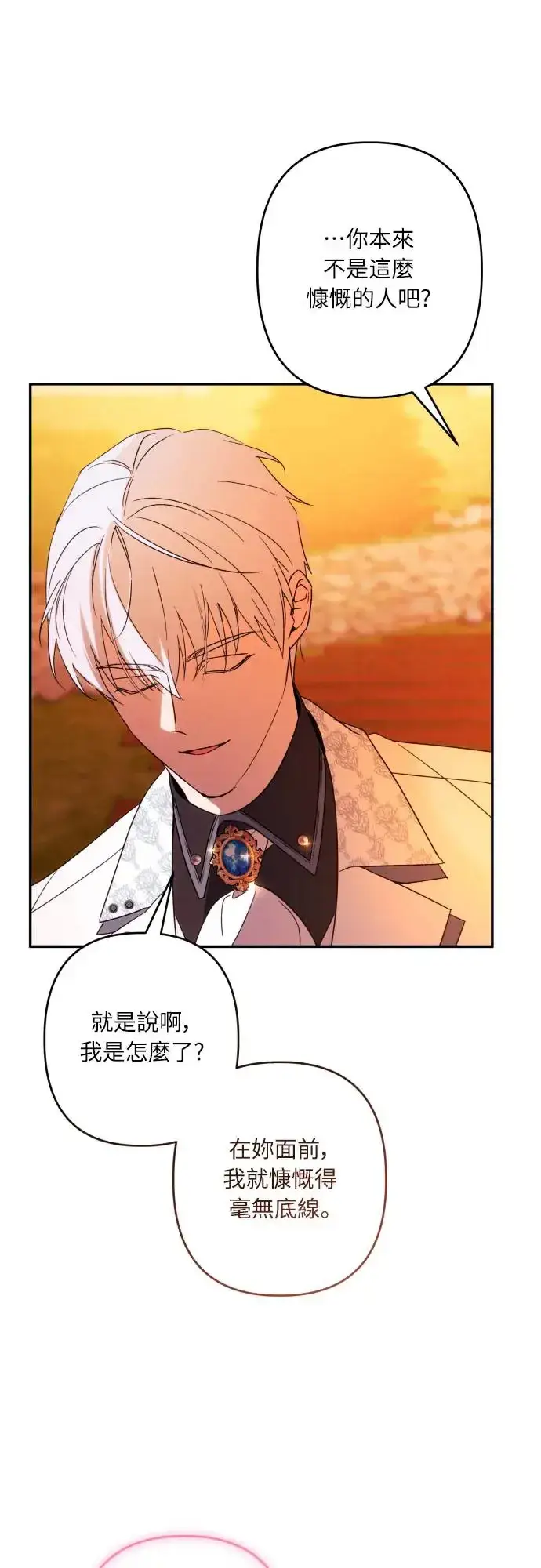 漫画《诱惑北部公爵》第65话第54张图