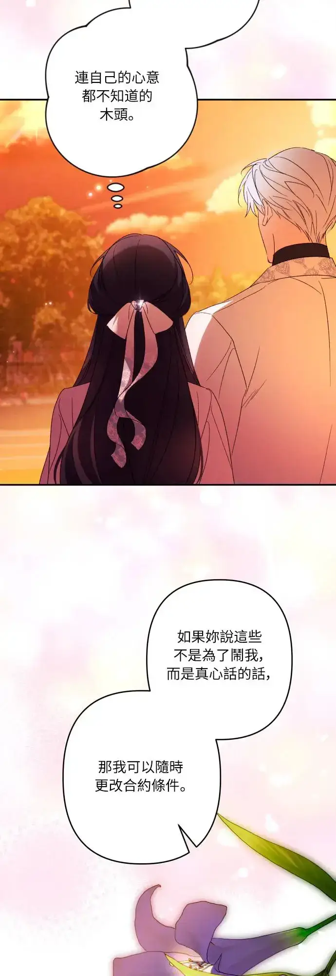 漫画《诱惑北部公爵》第65话第56张图