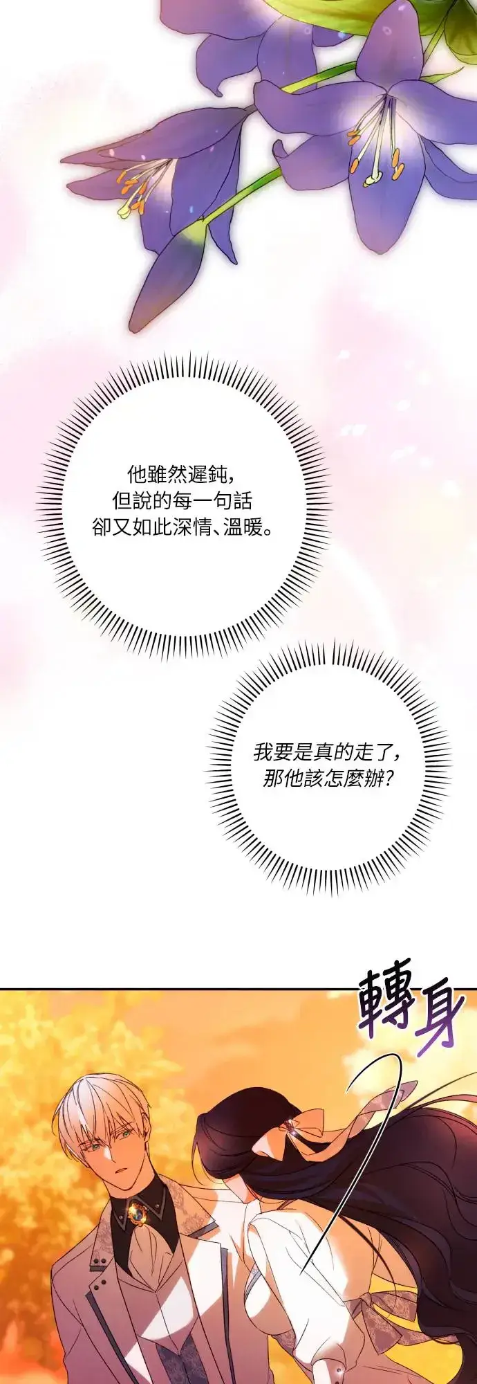漫画《诱惑北部公爵》第65话第57张图