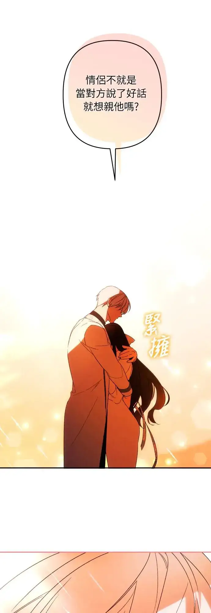 漫画《诱惑北部公爵》第65话第64张图