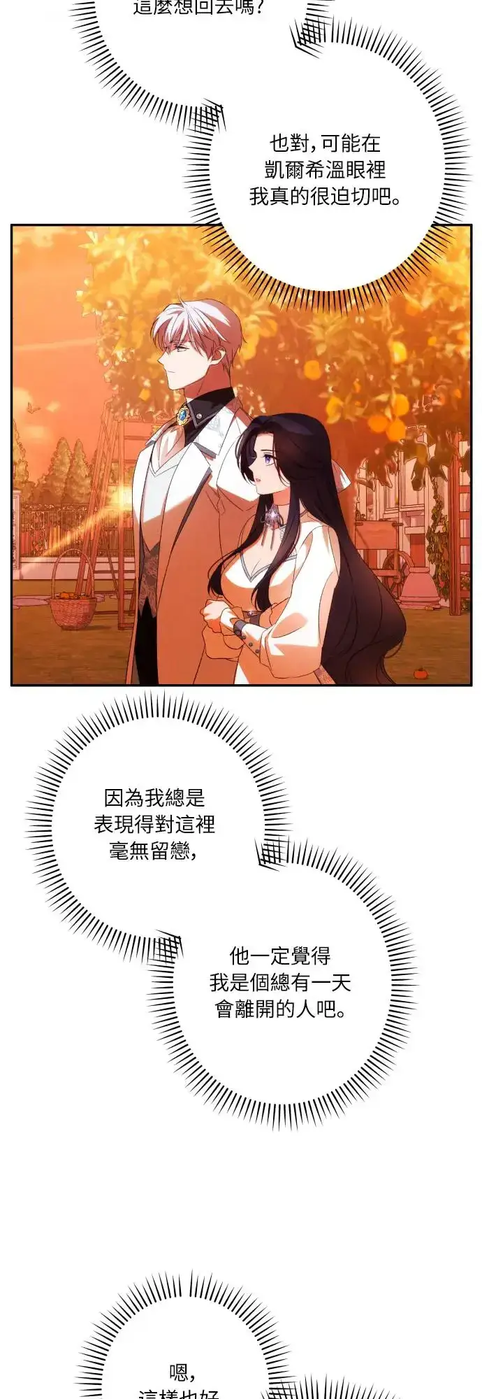 漫画《诱惑北部公爵》第65话第9张图