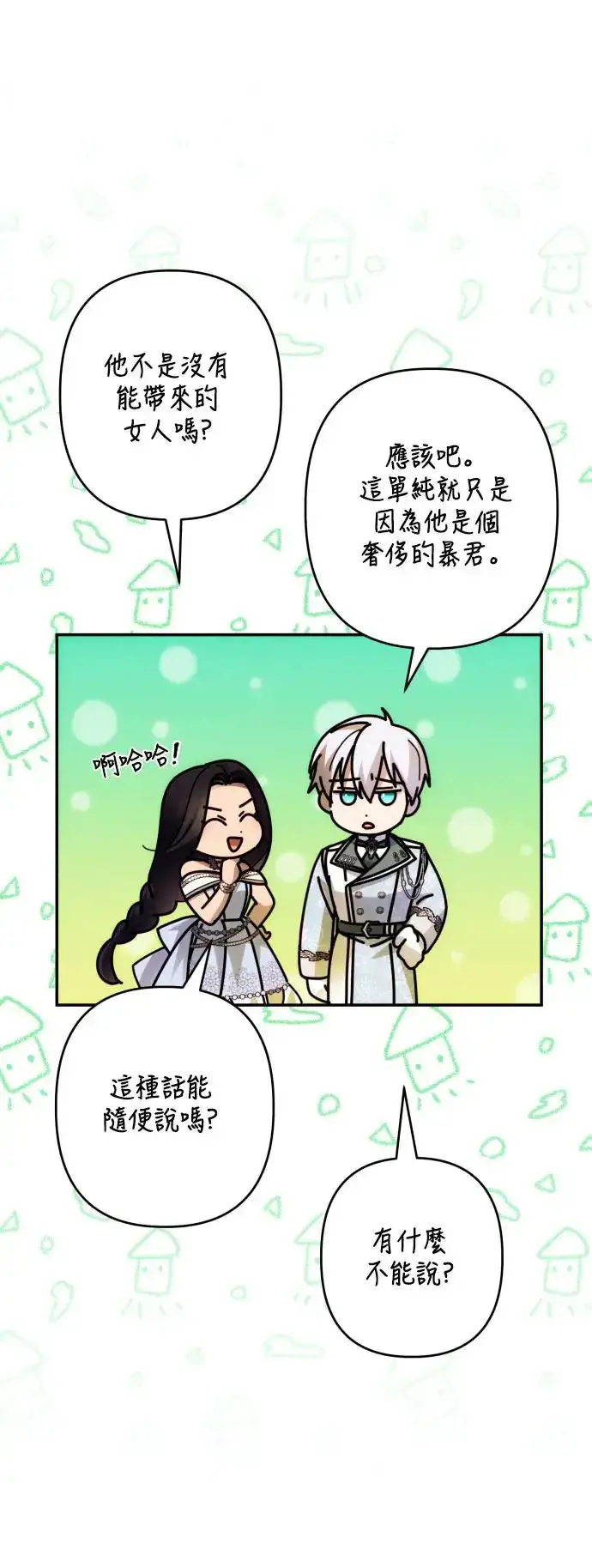漫画《诱惑北部公爵》第66话第10张图